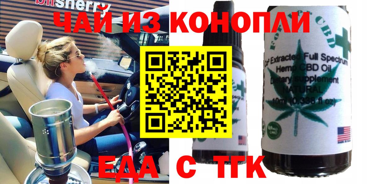 Советская Гавань  Cannafood марихуана  Вход с VPN 