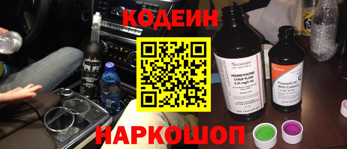 Кодеиновый сироп Lean напиток Lean (лин) Советская Гавань