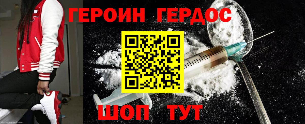 ГЕРОИН Heroin Советская Гавань