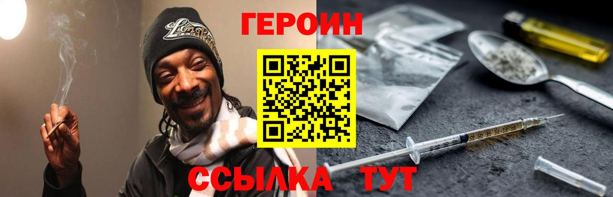 Героин герыч  Героин  Советская Гавань  Вход с VPN 
