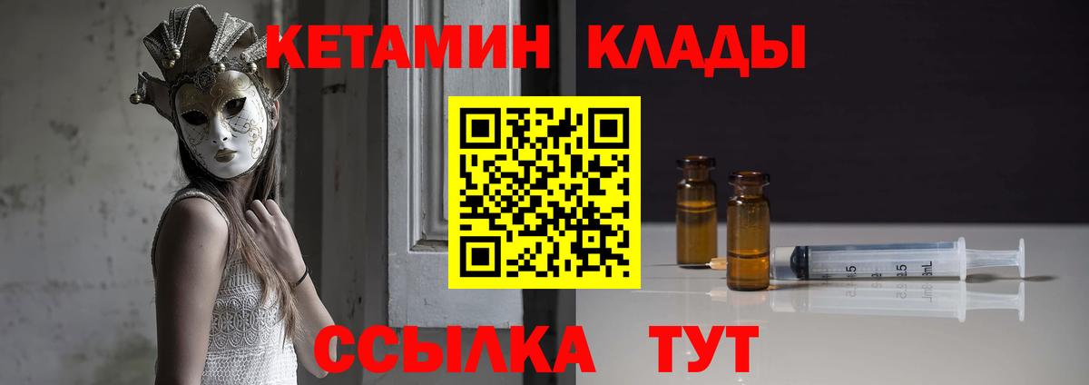 КЕТАМИН VHQ Советская Гавань