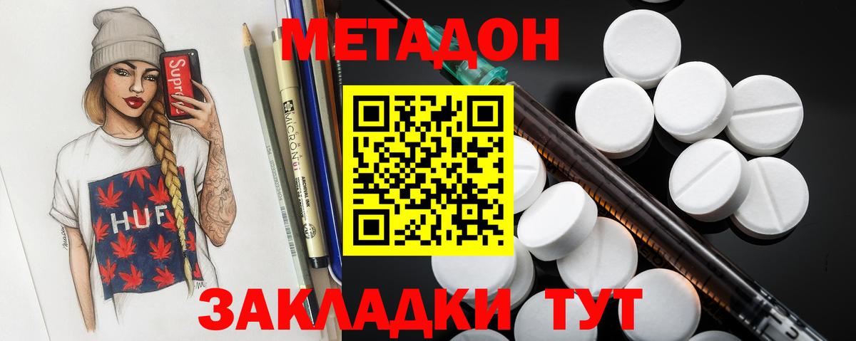 МЕТАДОН кристалл  MEGA ссылка  Вход с VPN  Советская Гавань  Метадон мёд 