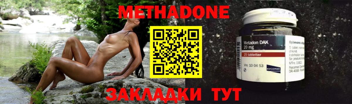 Метадон мёд Советская Гавань